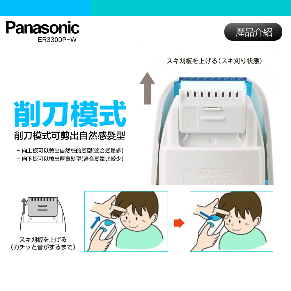 Panasonic 國際牌】兒童電動安全理髮器剪髮器ER3300P 造型修髮(保固一年) - 全聯全電商