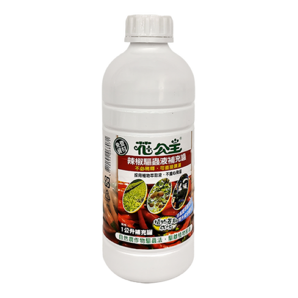 【花公主】辣椒驅蟲液補充罐(1L)
