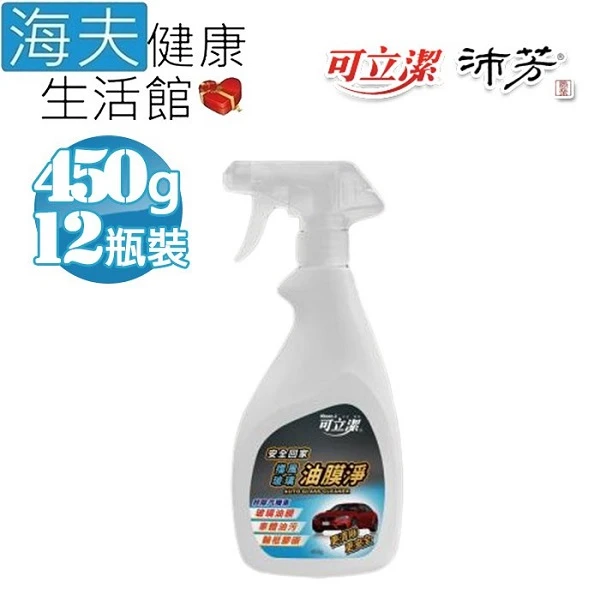 【海夫健康生活館】擋風玻璃 油膜淨(450gx12瓶裝)
