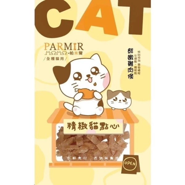 【PARMIR 帕米爾】精緻貓點心 貓零食 13g-22g 肉條 肉乾 x20包(貓零食 貓肉條)