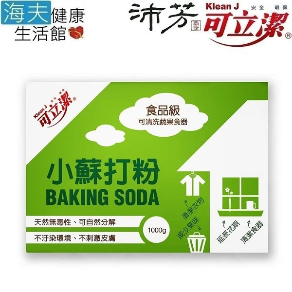 【海夫健康生活館】小蘇打粉(每盒1000g，8盒包裝)