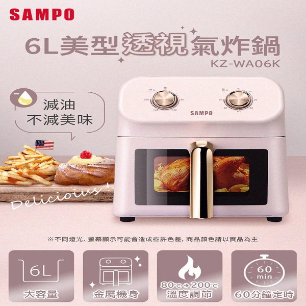 【SAMPO 聲寶】6L美型透視氣炸鍋(KZ-WA06K)