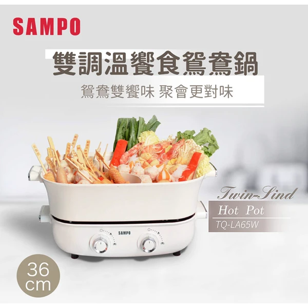 【SAMPO 聲寶】6.2L雙調溫饗食鴛鴦鍋(TQ-LA65W)