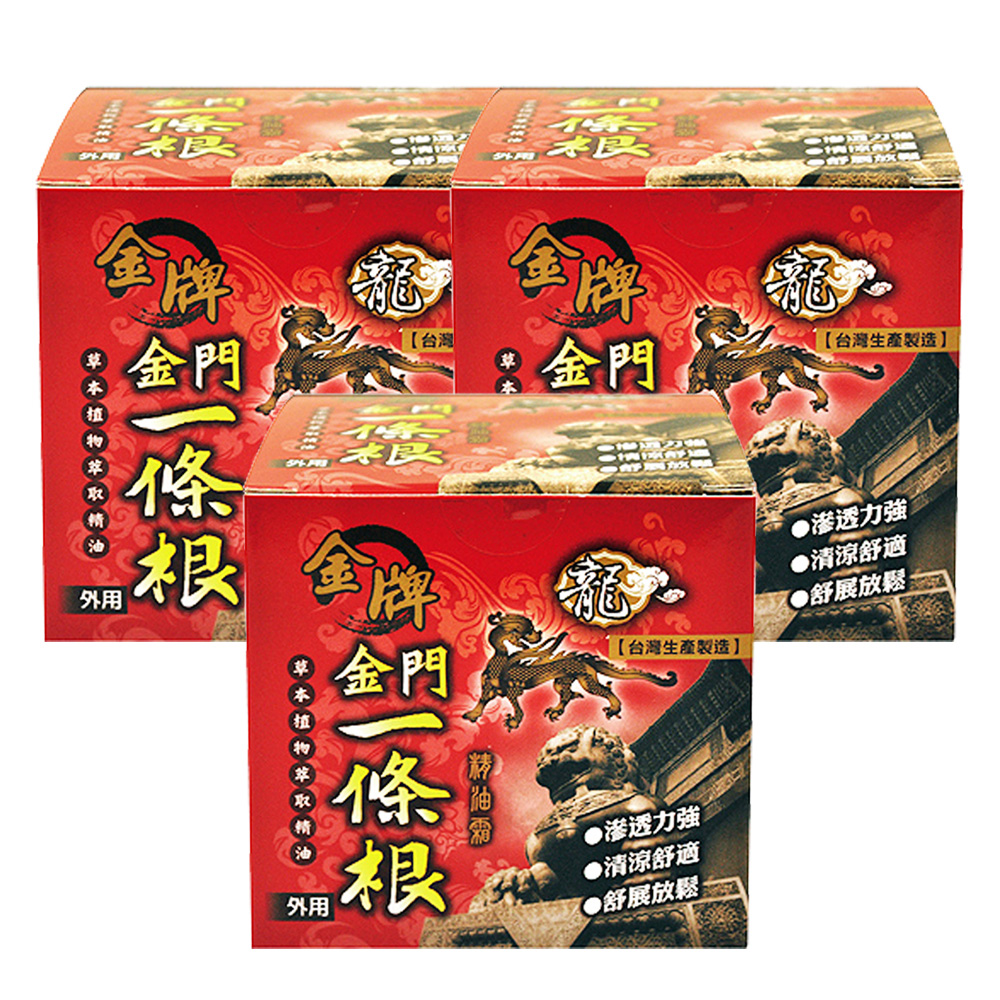 【金牌】龍金門一條根按摩精油霜100ml (3入組)