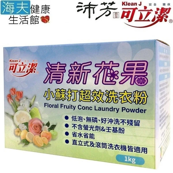 【海夫健康生活館】清新花果小蘇打超效洗衣粉(每盒1Kg，3盒包裝)