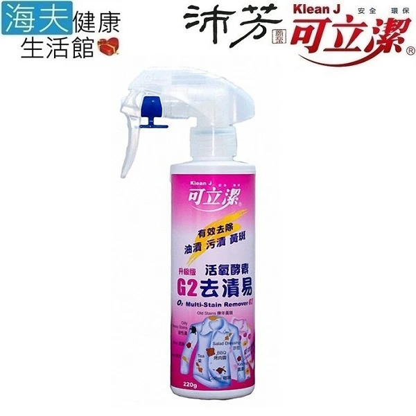 【海夫健康生活館】高級 G2活氧酵素去漬易(每瓶220g，4瓶包裝)