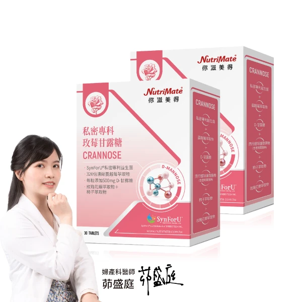 【Nutrimate 你滋美得】私密專科玫莓甘露糖(2入組(共60錠、甘露糖、蔓越莓、玻尿酸、專利益生菌、香氣))