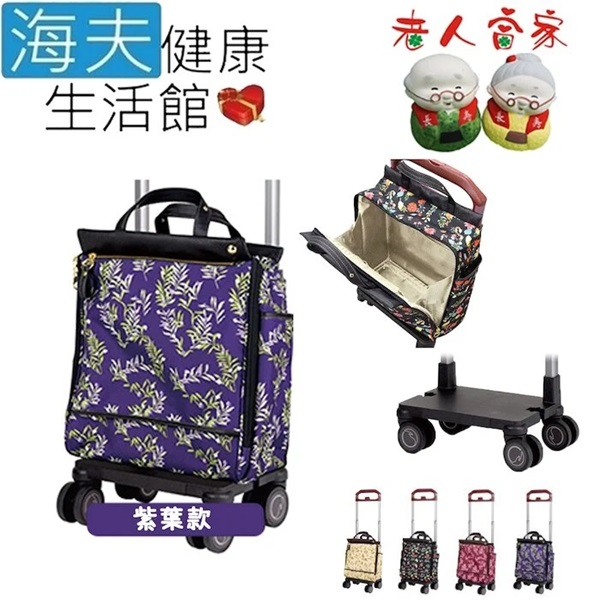 【海夫健康生活館】LZ FUJIHOME 花漾雙輪購物車 S-1 紫葉款(D0190-03)