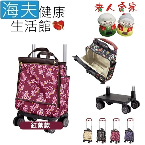 【海夫健康生活館】LZ FUJIHOME 花漾雙輪購物車 S-1 紅葉款(D0190-01)