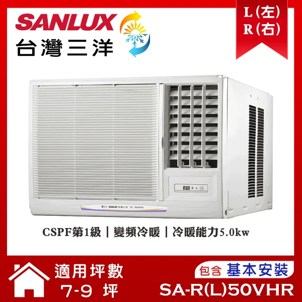 【SANLUX 台灣三洋】7-9坪變頻R32冷暖窗型冷氣右吹(SA-R50VHR)