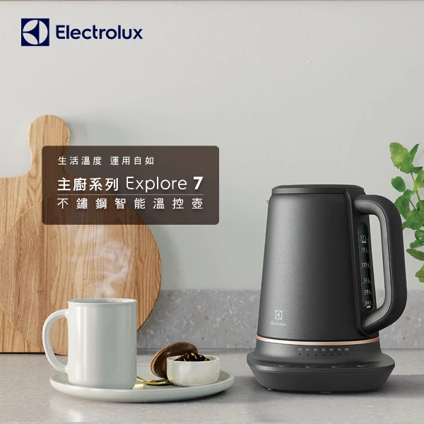 【Electrolux 伊萊克斯】1.7公升 Explore 7 智能溫控壺(E7EK1-60BP)