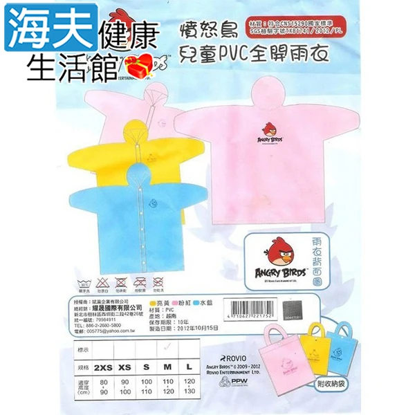【海夫健康生活館】憤怒鳥兒童PVC全開雨衣(10892)