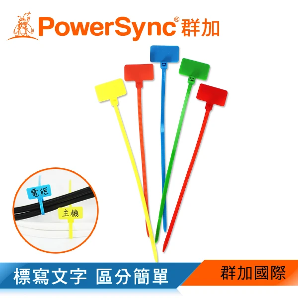 【PowerSync 群加】標牌記號束線帶 3*150mm 彩色 100入/包(ACLTTGC17M)