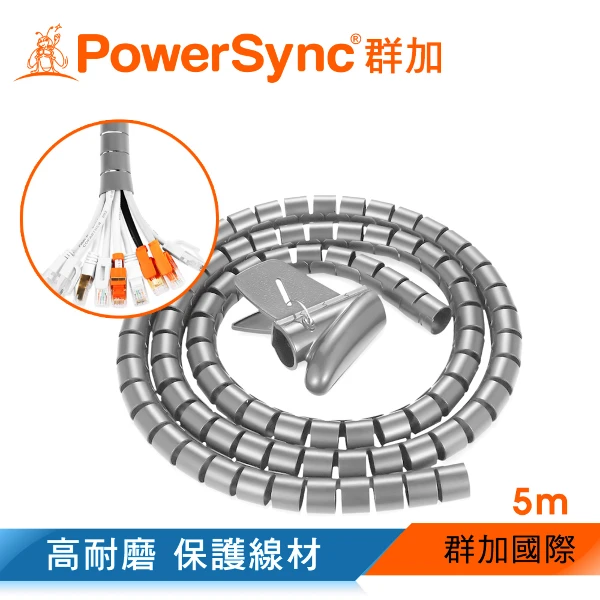 【PowerSync 群加】纏繞管保護套電線理線器 銀 帶理線夾 25mm×5M(ACLWAGW525S)