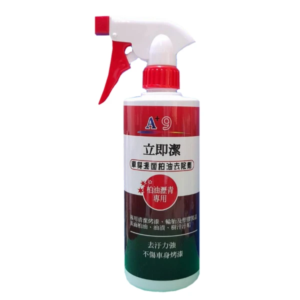 【A+9】車身漆面柏油去除劑(500ml)