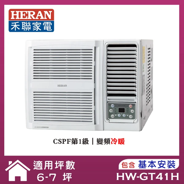 【HERAN 禾聯】6-7坪 R32 一級變頻冷暖窗型空調(HW-GT41H)