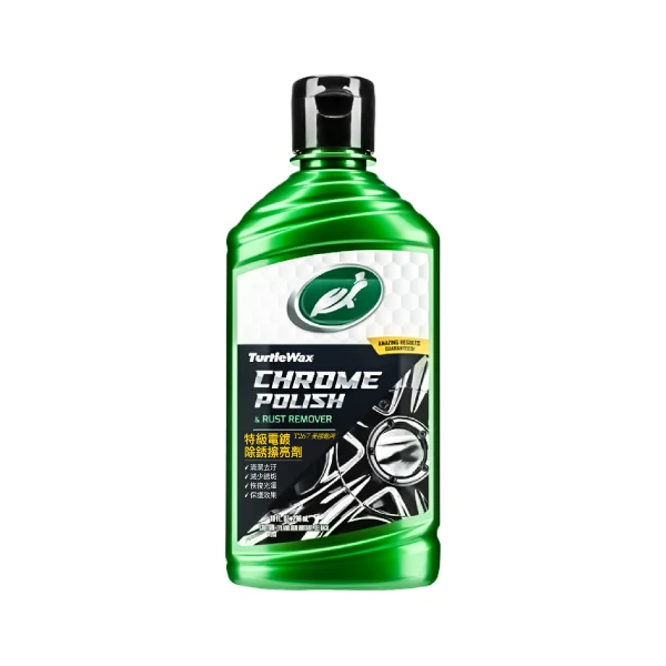 【TurtleWax 龜牌】特級電鍍除銹擦亮劑(T267)