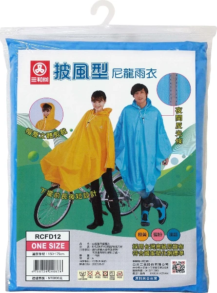 【三和牌】披風型尼龍雨衣(RCFD12(顏色隨機出貨))