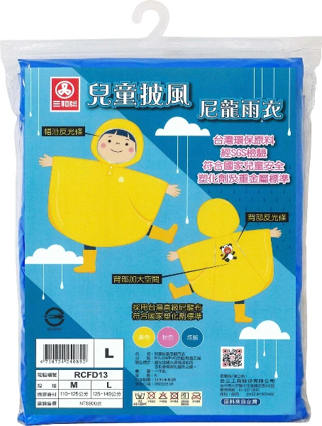 【三和牌】兒童披風尼龍雨衣 L(RCFD13(顏色隨機出貨))
