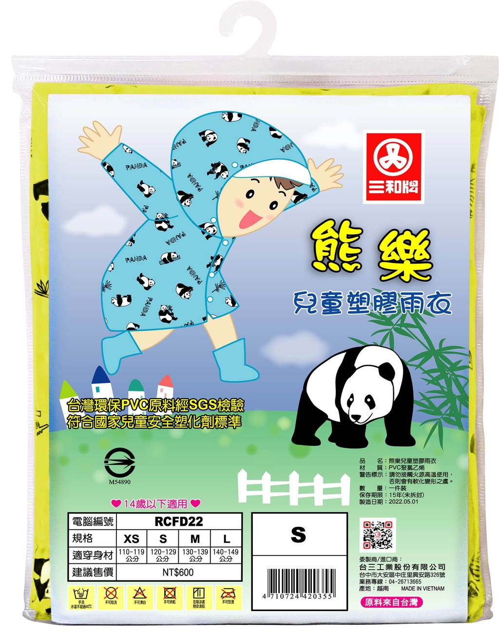 【三和牌】熊樂兒童塑膠雨衣 S(RCFD22(顏色隨機出貨))