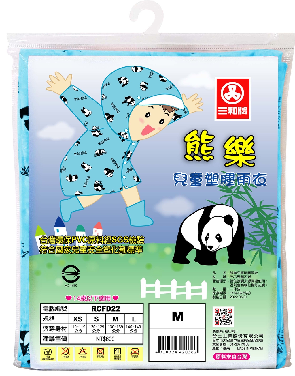 【三和牌】熊樂兒童塑膠雨衣 M(RCFD22(顏色隨機出貨))