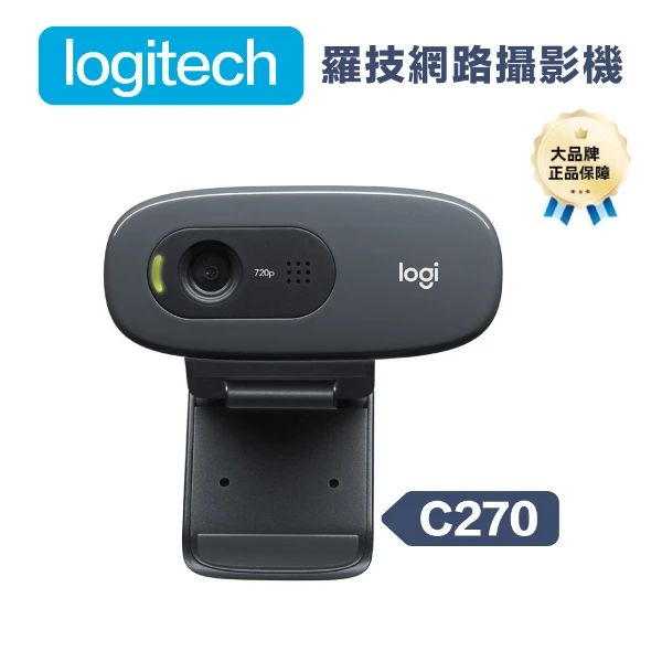 【Logitech 羅技】電腦攝像頭 高畫質 帶麥克風 USB攝像機 攝像機 攝影機(C270)