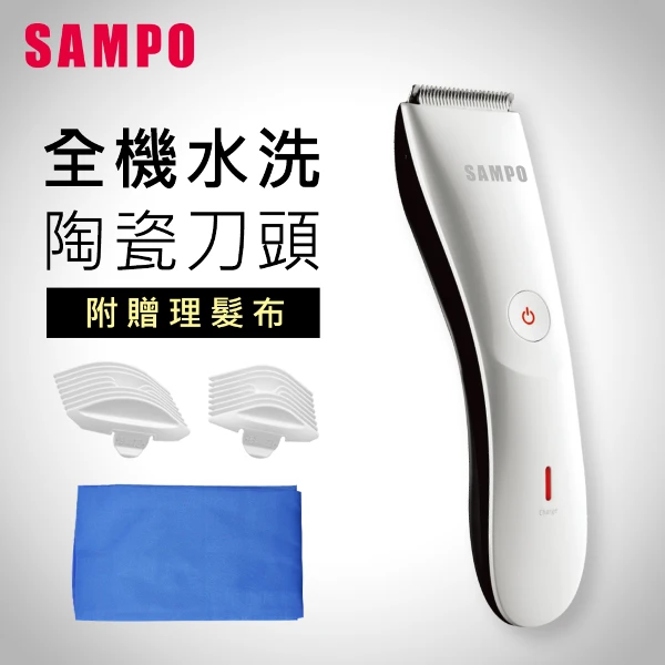 【SAMPO 聲寶】陶瓷刀頭電動理髮刀 理髮 剪髮  聲寶理髮刀  修毛 剃髮 理髮刀 (EG-Z1809CL)