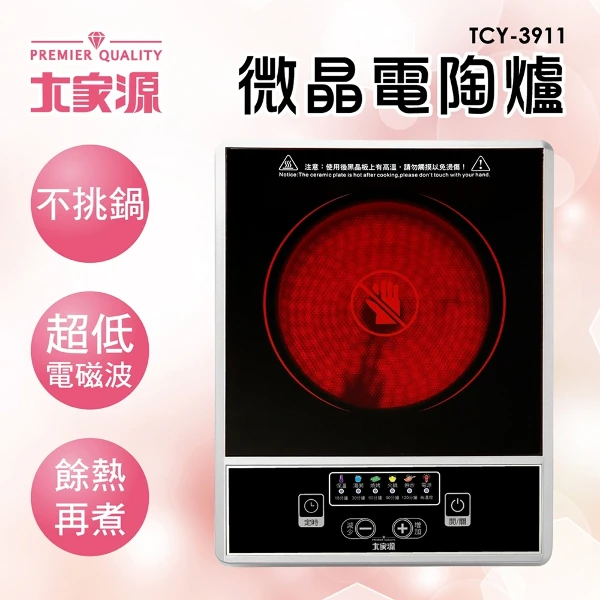 【大家源】微晶電陶爐 不挑鍋具(TCY-3911)