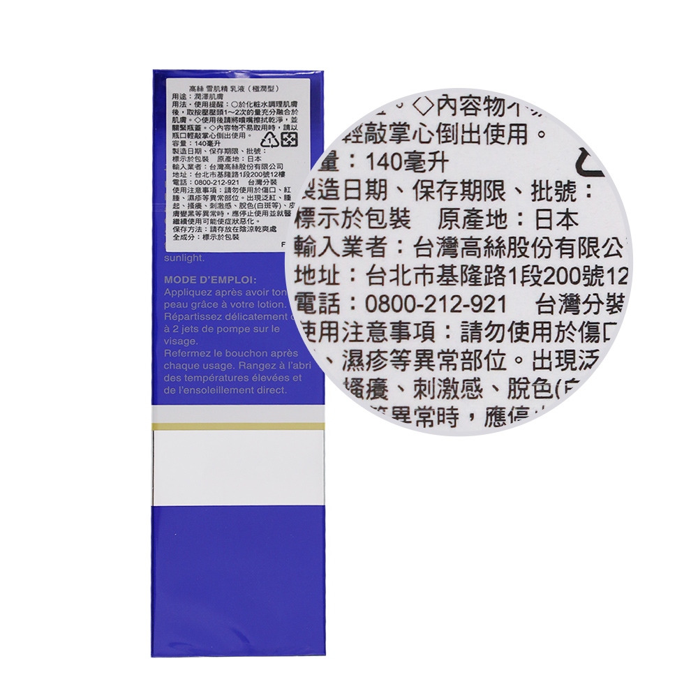 KOSE 高絲】雪肌精乳液極潤型140ml(公司貨) - 全聯全電商
