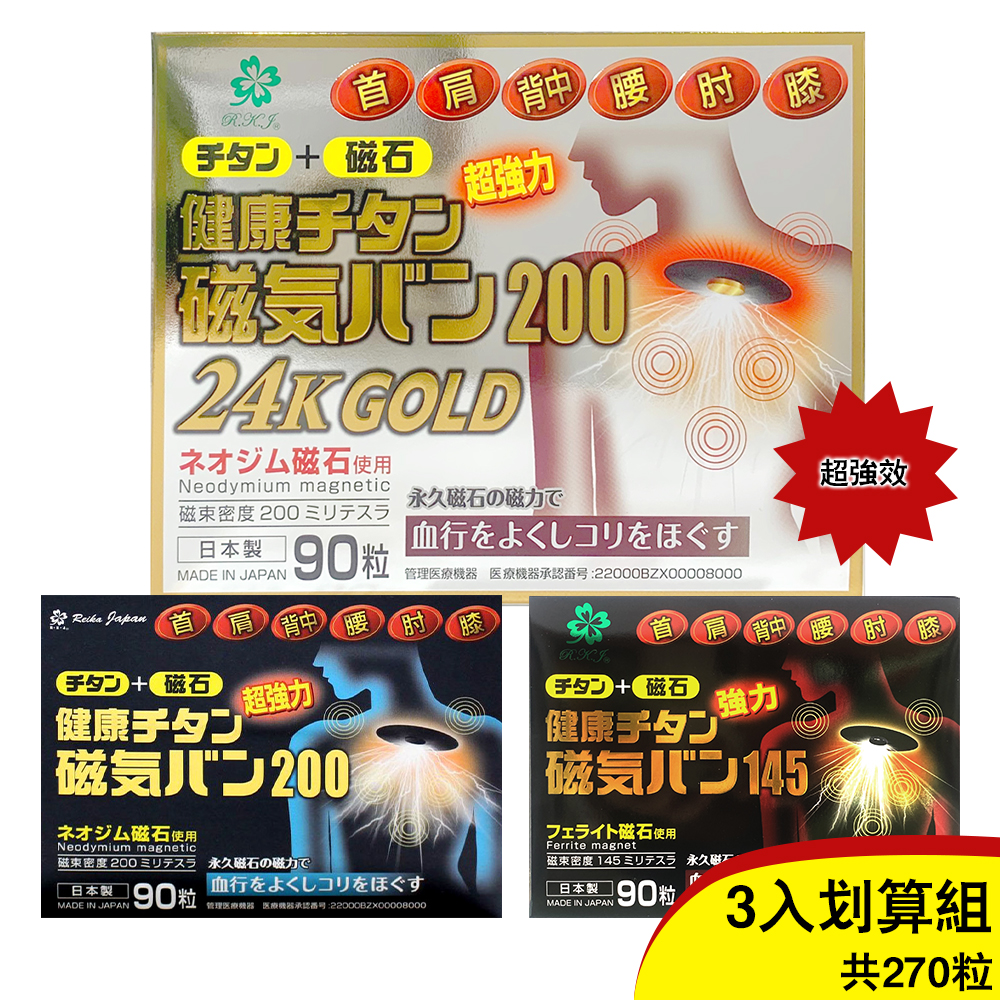 【吉米莊】日本磁力貼 三入組 145mt 200mt 200mt白金版(三種磁力密度 日常使用一次滿足)