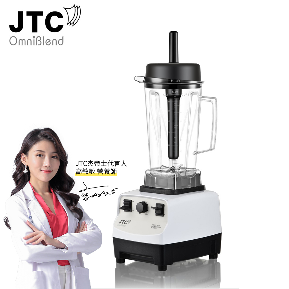 JTC 杰帝士】三匹馬力萬用調理機TM-767(2L經典圓杯) - 全聯全電商