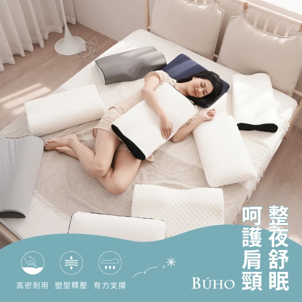 【BUHO 布歐】人體工學護頸記憶枕-蝶型款(針織緹花/3D立體泡泡絨/吸濕排汗)三款任選(1入)