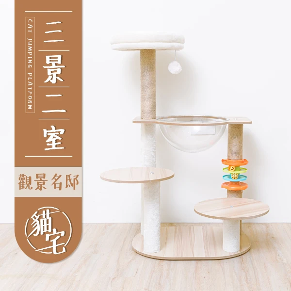 【毛孩的秘密生活】三景二室觀景名邸貓宅(一入)