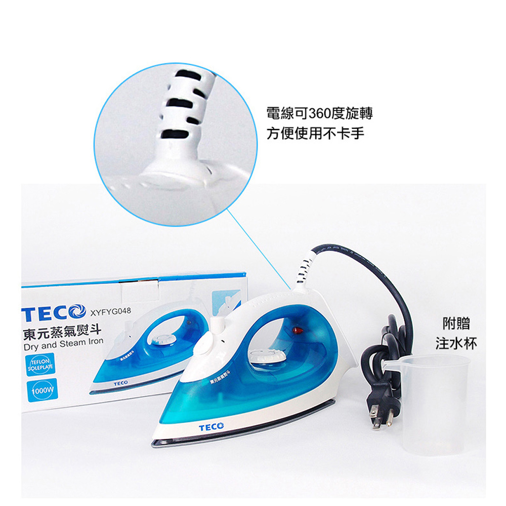 TECO 東元】蒸氣熨斗(XYFYG048) - 全聯全電商