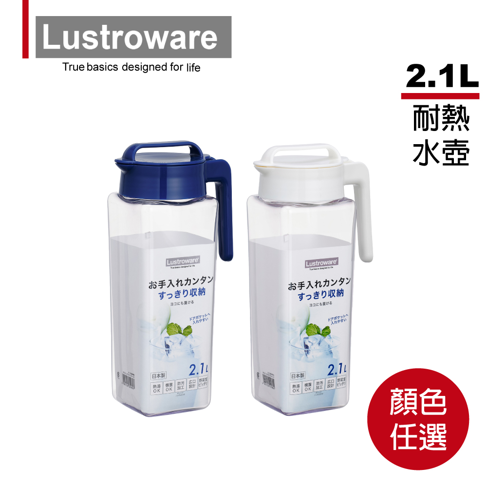 【Lustroware 日本巖崎】(原廠總代理)可倒放方形耐熱冷水壺(2.1Lx2入組(顏色任選))