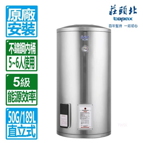 TOPAX 莊頭北】20加侖立式儲熱式電熱水器(TE-1200 原廠保固服務基本