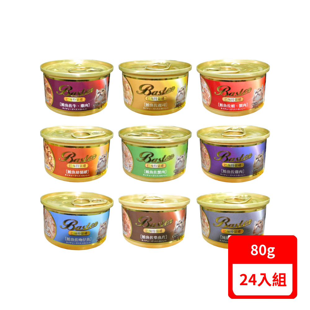 【Baster 巴絲特】貓罐 80g 副食罐/全齡貓(*24入組)