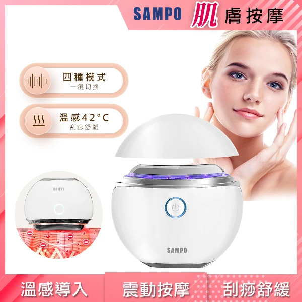 【SAMPO 聲寶】美顏溫感震動按摩儀((FY-Z2401DL))