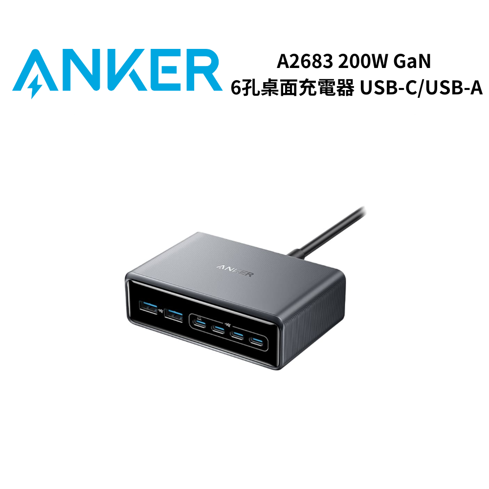 【ANKER】A2683 200W GaN 6孔桌面充電器 USB-C/USB-A(A2683W41銀灰_A)