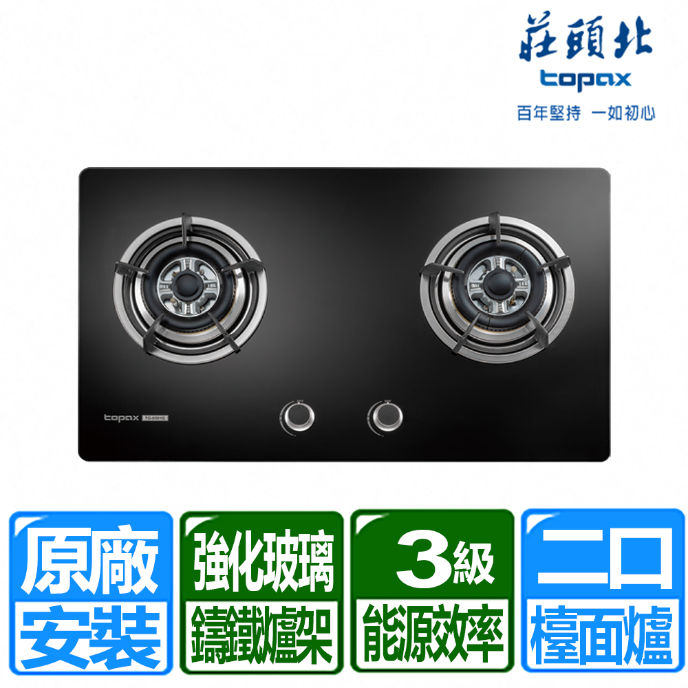 【TOPAX 莊頭北】二口黑色強化玻璃檯面爐 (TG-8501G 原廠保固服務 基本安裝)