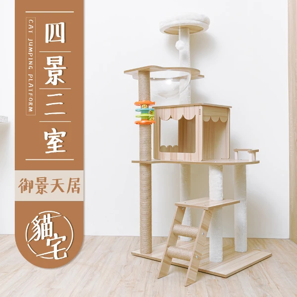 【毛孩的秘密生活】四景三室御景天居貓宅(一入)
