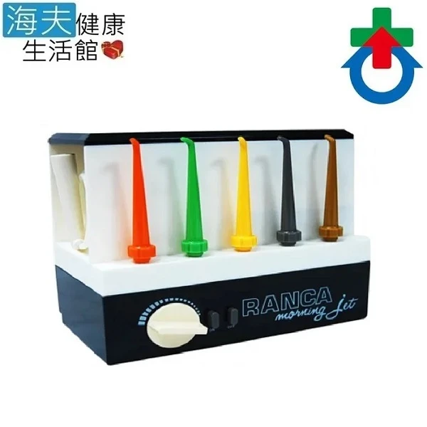 【海夫健康生活館】RANCA 沖牙機 R200型(R200)