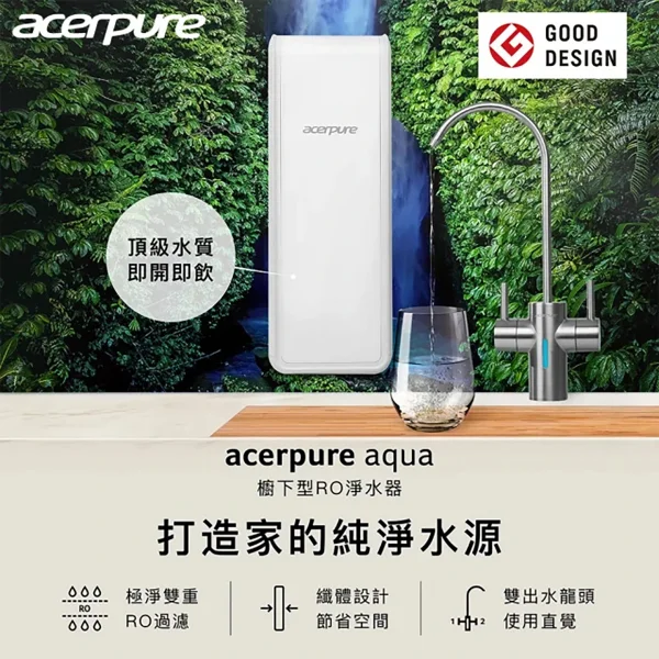 【acerpure】 Aqua櫥下型RO淨水器-時尚白 RP722-10W(RP722-10W)