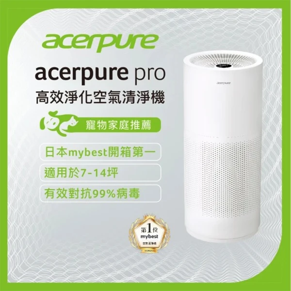【acerpure】新一代 acerpure pro 高效淨化空氣清淨機 (送HEPA濾網)(AP551-50W)