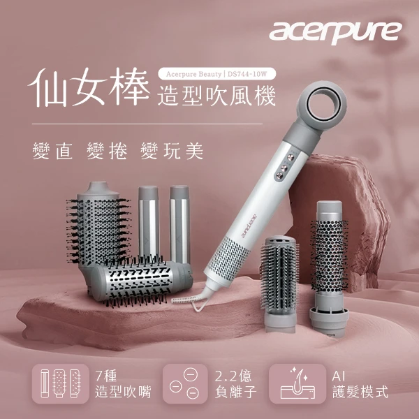 【acerpure】Acerpure beauty AI 負離子造型吹風機(DS744-10W)