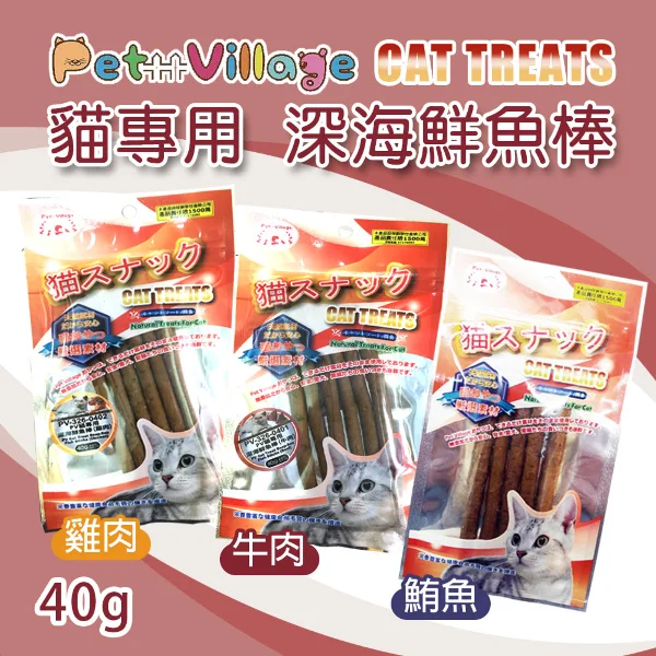 【PV】貓專用 深海鮮魚棒40gx20包 貓肉條 鮪魚/牛肉/雞肉 貓零食(貓零食 寵物零食)