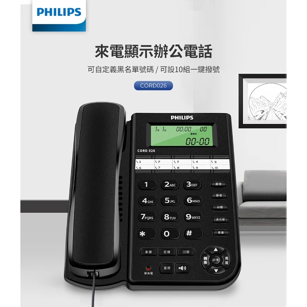 【PHILIPS 飛利浦】有線電話(CORD026B/96)