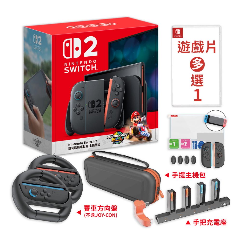 【Nintendo 任天堂】<07/15出貨> Switch 2 NS2瑪利歐賽車世界國際版同捆主機 豪華全配組(配件如圖文說明)