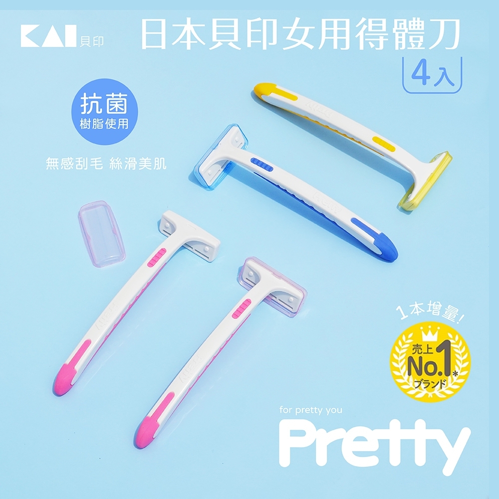 【日本貝印 KAI】女用得體刀FRT-4P20 (4入/袋)