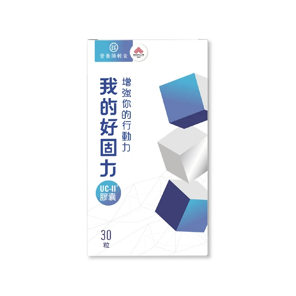 【營養師輕食】我的好固力(30顆/盒)